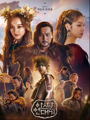 Arthdal Chronicles saison 1